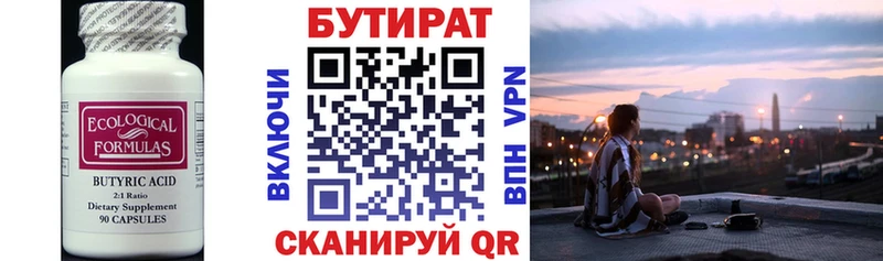 Бутират BDO 33%  Новочеркасск 